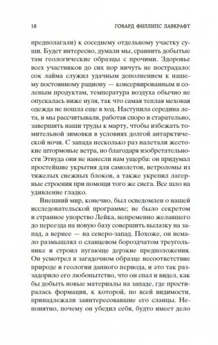 Хребты Безумия фото книги 18