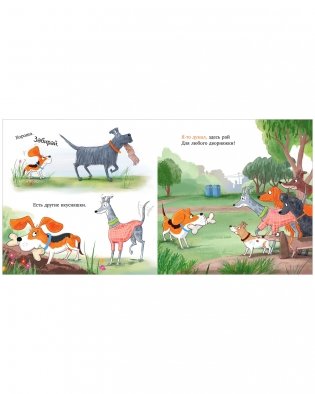 Книжки-картинки. Слишком много собак фото книги 6