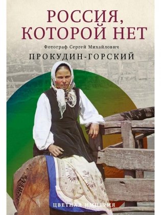 Россия, которой нет. Храмы и города фото книги
