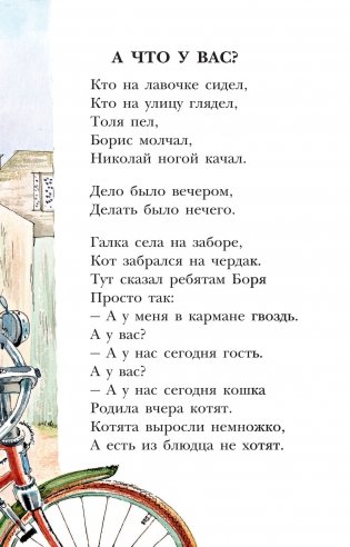 А что у вас? Стихи фото книги 10