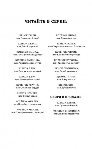 Щенок Сид, или Лучший трюк фото книги 3