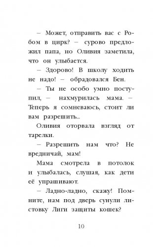 Котенок Одуванчик, или Игра в прятки фото книги 11