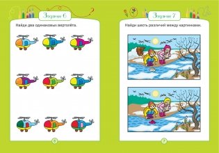 Развивающие головоломки. Зелёная страна. Развивающее пособие для детей 5-7 лет фото книги 5