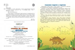 Соедини по точкам. Динозавры и другие доисторические животные фото книги 4