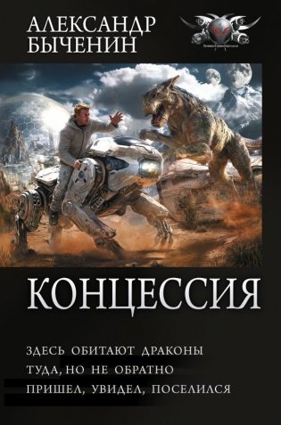 Концессия фото книги