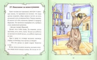 Детский патерик фото книги 2