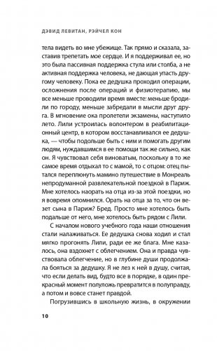 Двенадцать дней Дэша и Лили фото книги 11