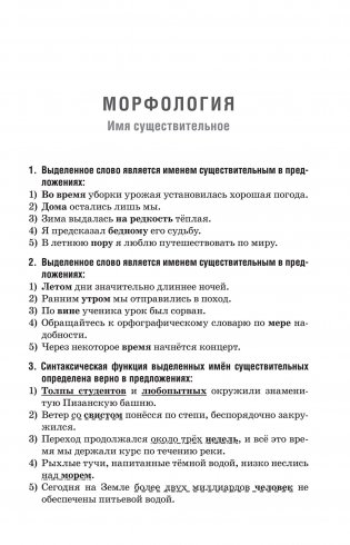 Русский язык. Тематический тестовый тренажер фото книги 6