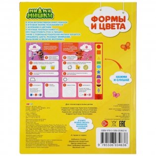 Формы и цвета. Мимимишки фото книги 6