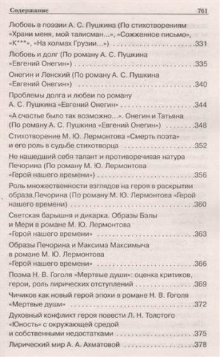 Новые сочинения для подготовки и сдачи ЕГЭ фото книги 4