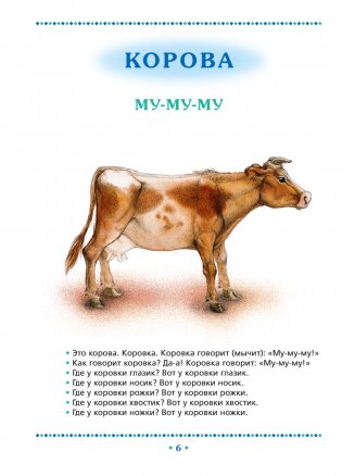 Умные книги для самых маленьких. Понимаем и говорим. Звери и птицы. 1—3 года фото книги 5