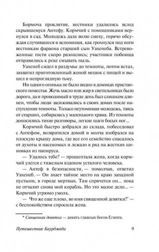 На краю Ойкумены фото книги 9