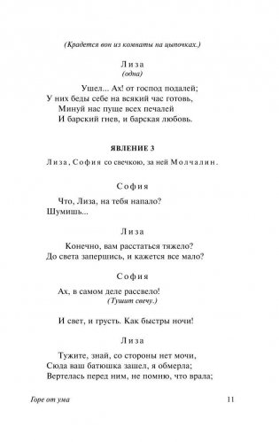 Горе от ума фото книги 11