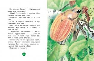 Как Муравьишка домой спешил. Сказки фото книги 5