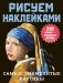 Самые знаменитые картины фото книги маленькое 2