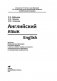 Английский язык (для экономистов) фото книги маленькое 7