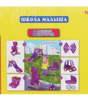 Школа малыша "Цвета" фото книги 3
