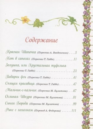 Самые красивые сказки фото книги 2