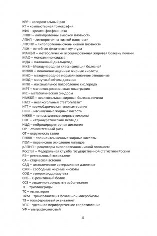 Средства профилактики преждевременного старения и сохранения активного долголетия фото книги 5