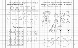 Солнечные ступеньки Сундучок знаний для малышей 3-5 года фото книги 3
