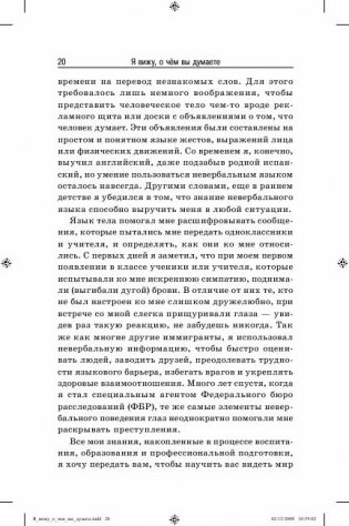 Я вижу, о чем вы думаете фото книги 9