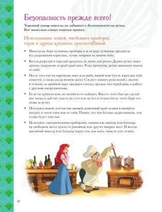 Disney. Принцессы. Книга волшебных рецептов фото книги 8