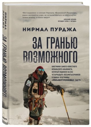 За гранью возможного фото книги 2