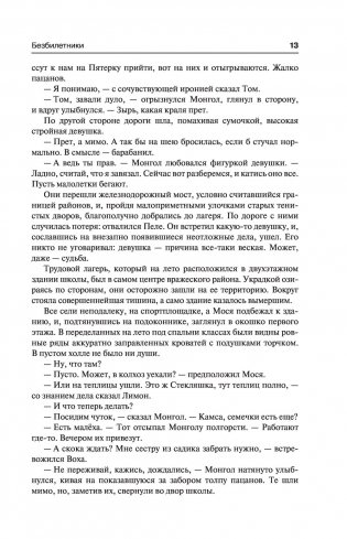 Безбилетники фото книги 13