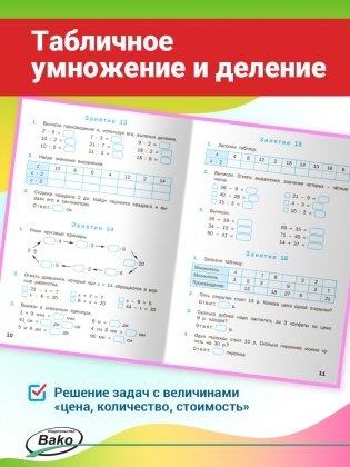 Устный счёт. 3 класс. Рабочая тетрадь фото книги 6