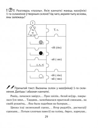 Дамашнія заданні. Беларуская мова. 4 клас. I паўгоддзе фото книги 7