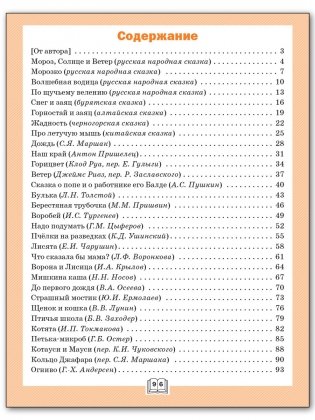 Дневник читателя. 1 класс. ФГОС фото книги 5