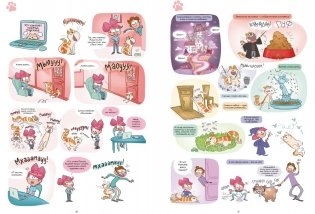 Кэт и кот. Книга 1 фото книги 4