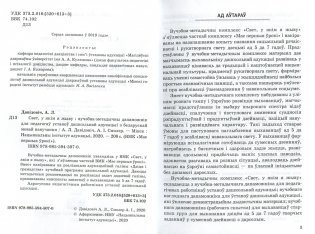 Свет, у якiм я жыву. Вучэбна-метадычны дапаможнiк для педагогаў устаноў дашкольнай адукацыі фото книги 2