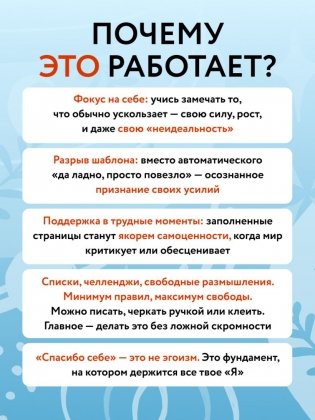 Без ложной скромности. Дневник благодарности себе фото книги 5