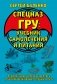 Cпецназ ГРУ: Учебник самолечения и питания. Продолжение супербестселлера «Учебник выживания спецназа ГРУ» фото книги маленькое 2