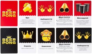 Beer Pong: Королевский бирпонг фото книги 4