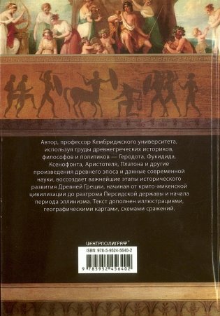 История Древней Греции фото книги 2