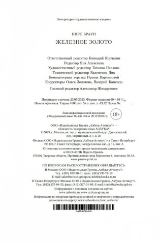 Железное золото фото книги 21