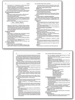 Поурочные разработки по литературному чтению на родном русском языке. 4 класс. К УМК О.М. Александровой фото книги 4