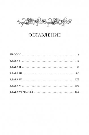 Создатель злодейки. Том 1 фото книги 2