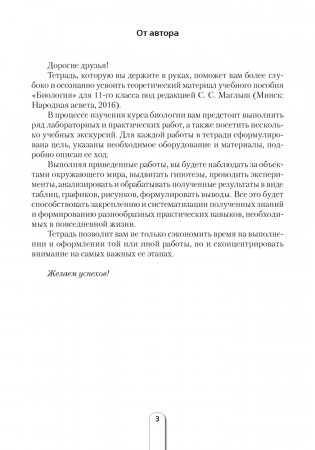 Тетрадь для лабораторных и практических работ по биологии для 11 класса. Повышенный уровень фото книги 2