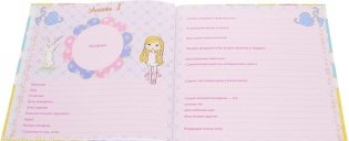 Суперальбом для девочек фото книги 2