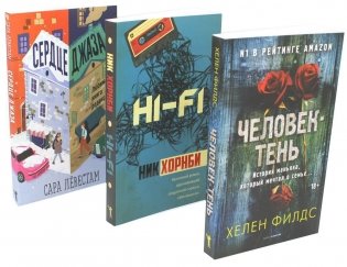 Лекарство для души. Мироввые бестселлеры (комплект из 3-х книг) фото книги