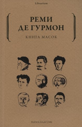 Книга масок фото книги