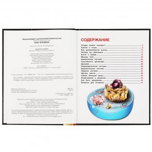 Тело человека. Энциклопедия с развивающими заданиями фото книги 2