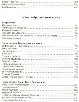 Волшебник Изумрудного города и все-все-все фото книги 8