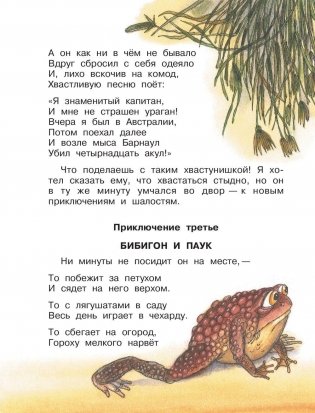 Приключения Бибигона. Сказки фото книги 11