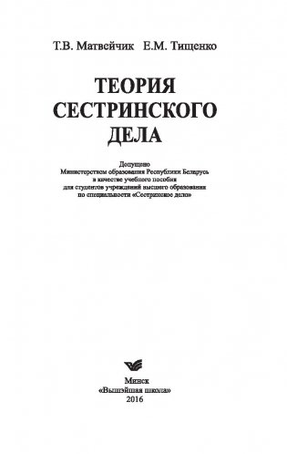 Теория сестринского дела фото книги 2