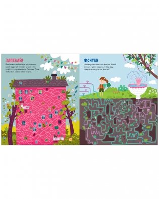 Лабиринты. 25 лабиринтов для девчонок фото книги 3