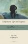 Осень патриарха фото книги маленькое 2